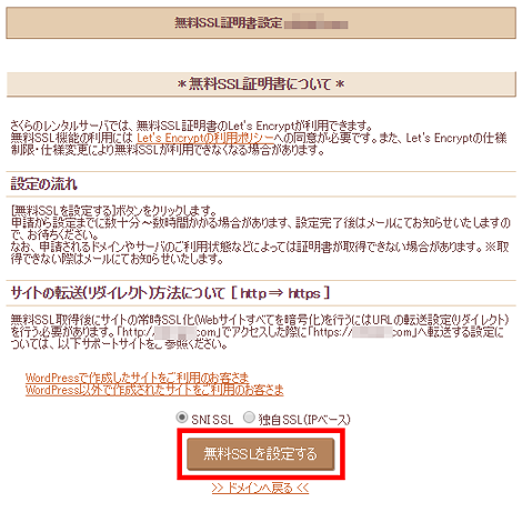 無料SSLを設定する