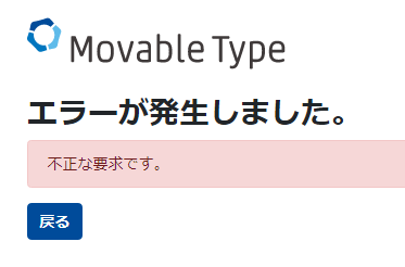 不正な要求です