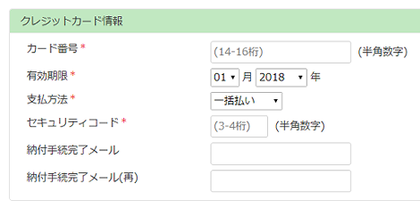 クレジットカード情報