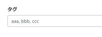 タグフィールド