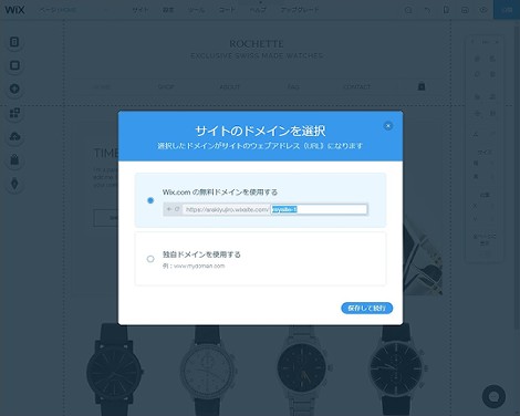 サイトのドメインの入力
