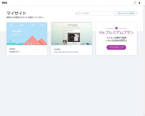 「マイサイト」の画面