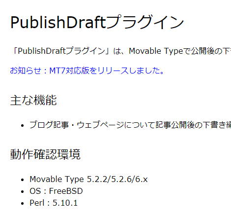 PublishDraftプラグイン