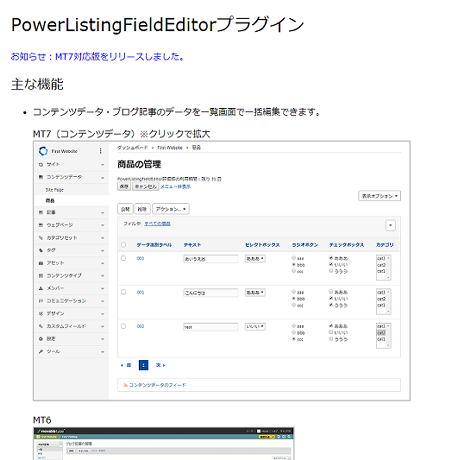 PowerListingFieldEditorプラグイン