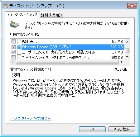 Windows Updateのクリーンアップ