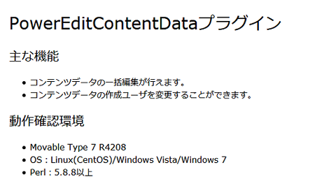 PowerEditContentDataプラグイン