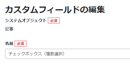 チェックボックス（複数選択）