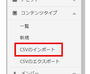 CSVのインポート