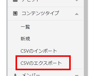 CSVのエクスポート