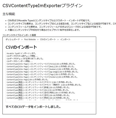 CSVContentTypeImExporterプラグイン