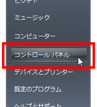 コントロールパネル