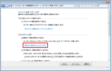 固定キーのセットアップ