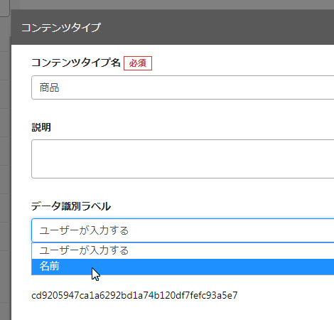 「データ識別ラベル」から「名前」を選択