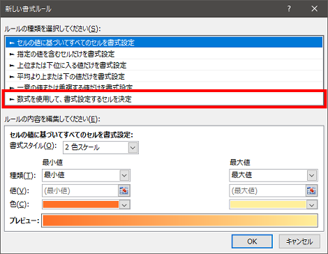 数式を使用して、書式設定するセルを選択