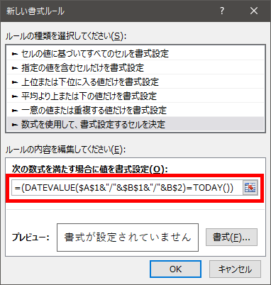 次の数式を満たす場合に値を書式設定