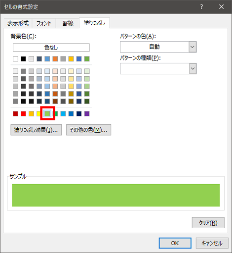 変えたい色を選択