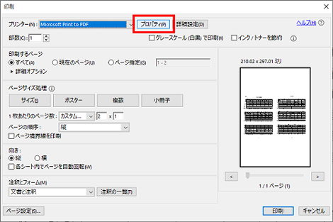 2ページのpdfファイルを結合して1ページにする方法 小粋空間