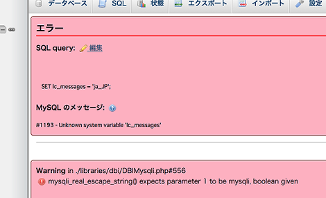 「unknown system variable 'lc_messages'」というエラー