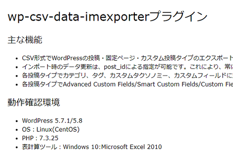 wp-csv-data-imexporterプラグイン