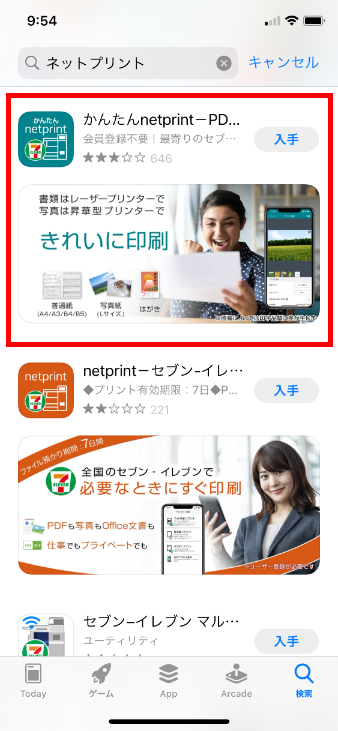 「かんたんnetprint」アプリ