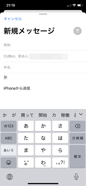 iPhoneの文字変換で変換候補を表示する