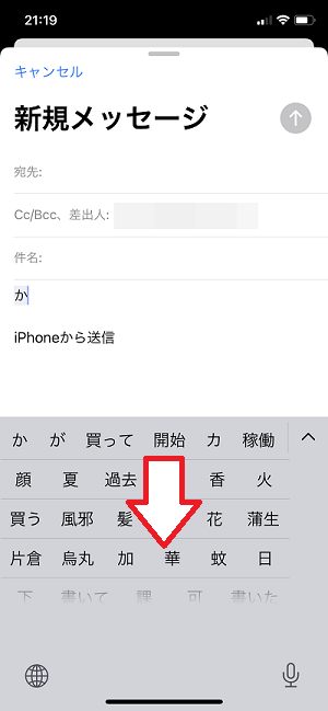 iPhoneの文字変換で変換候補を表示する