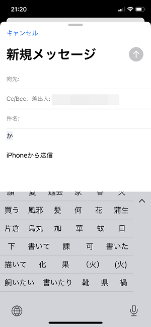 iPhoneの文字変換で変換候補を表示する