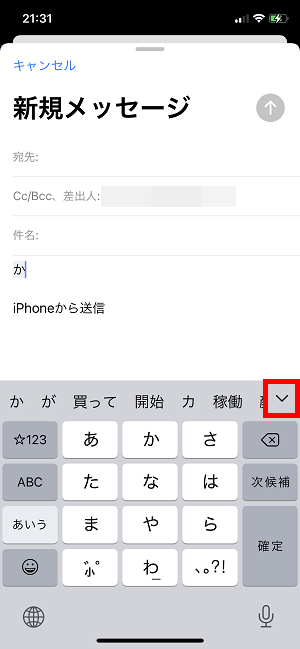 iPhoneの文字変換で変換候補を表示する