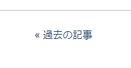 過去の記事
