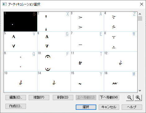 「アーティキュレーション」ツール