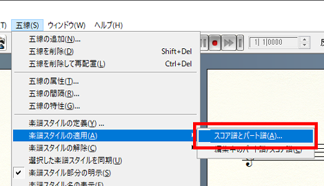 楽譜スタイルの適用