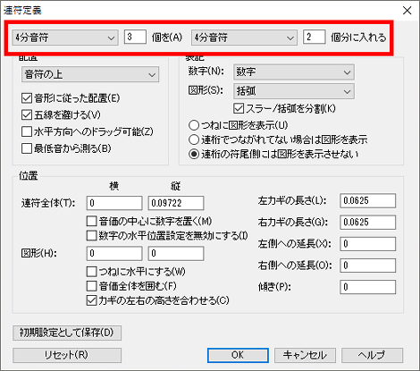 連符定義ダイアログ