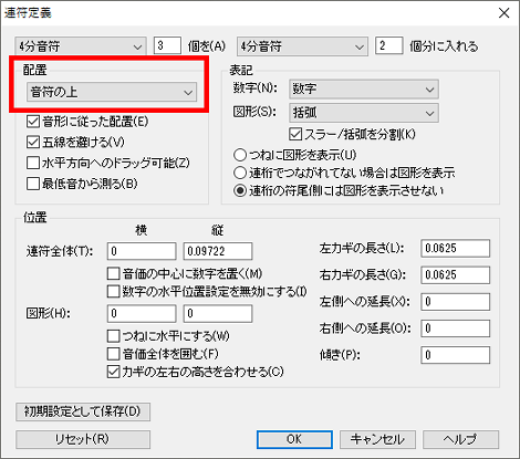 連符定義ダイアログ