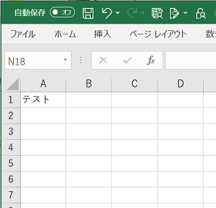 Excelにテキストを入力