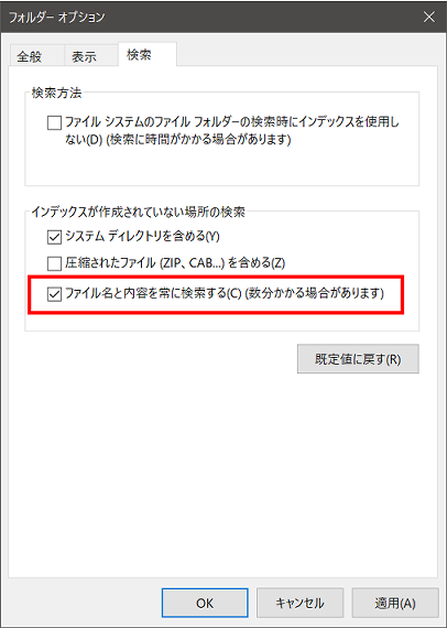 ファイル名と内容を常に検索する