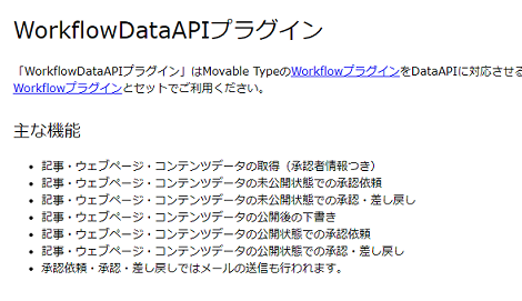 WorkflowDataAPIプラグイン