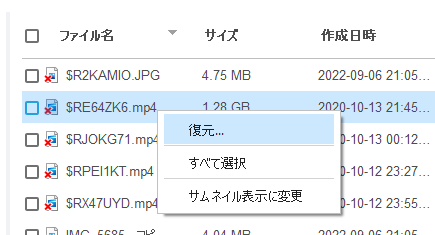復元したいファイルを右クリックして「復元」を選択