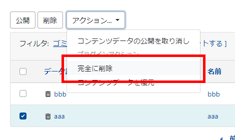 完全に削除