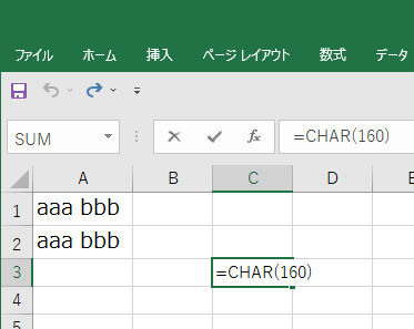 任意のセルに「=CHAR(160)」という数式を入力