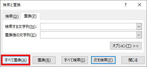 すべて置換
