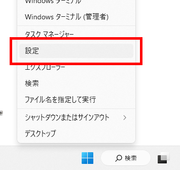 「スタート」→「設定」
