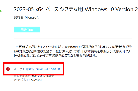 Windows Update「KB5026361」がエラー