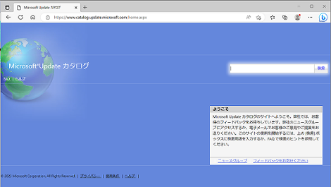 MicrosoftUpdateカタログ