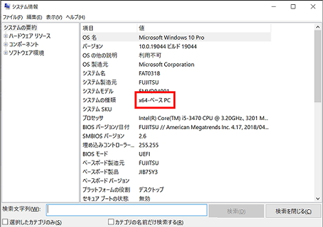 プロセッサとbit数