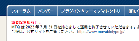 Movable Typeのコミュニティサイト「MTQ」が2023年7月31日に終了