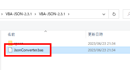 「JsonConverter.bas」を選択