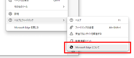 Microsoft Edgeについて