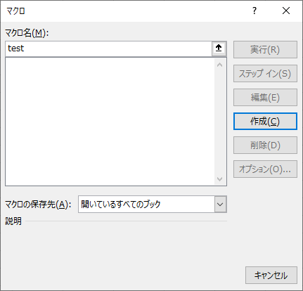 マクロの作成