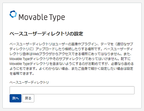 ベースユーザーディレクトリの設定