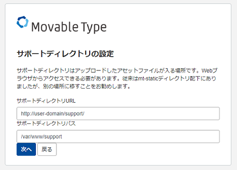 サポートディレクトリの設定